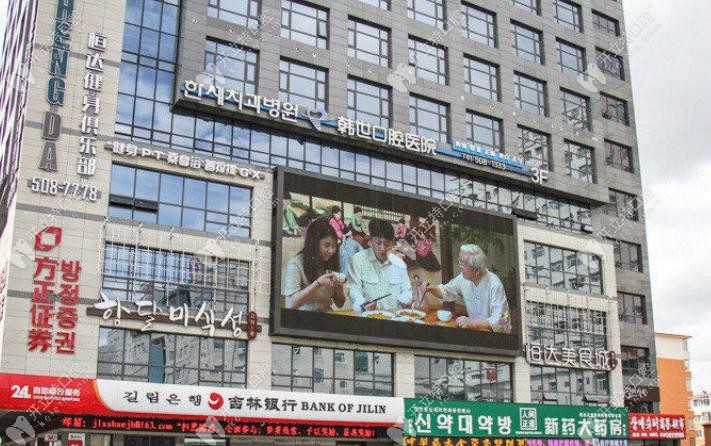 延吉韓世口腔醫(yī)院貴嗎