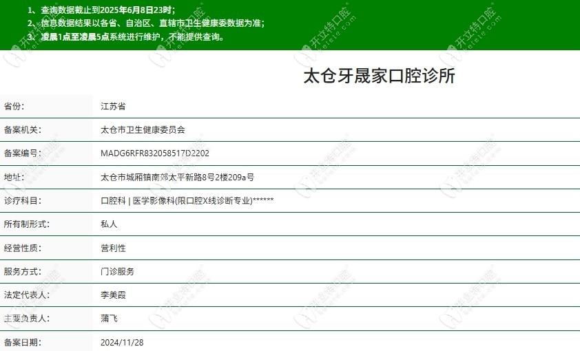 太仓牙晟家口腔诊所