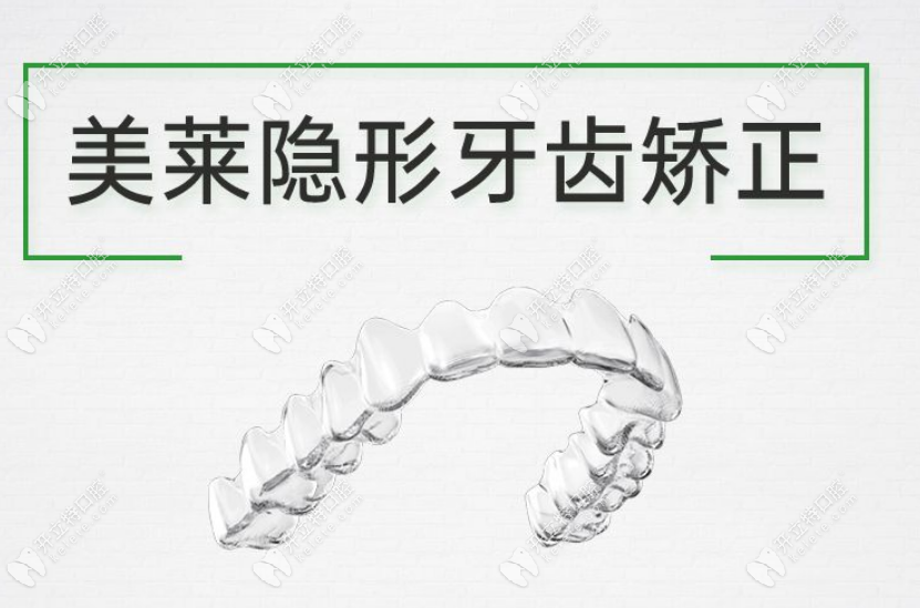 美萊口腔隱形矯正