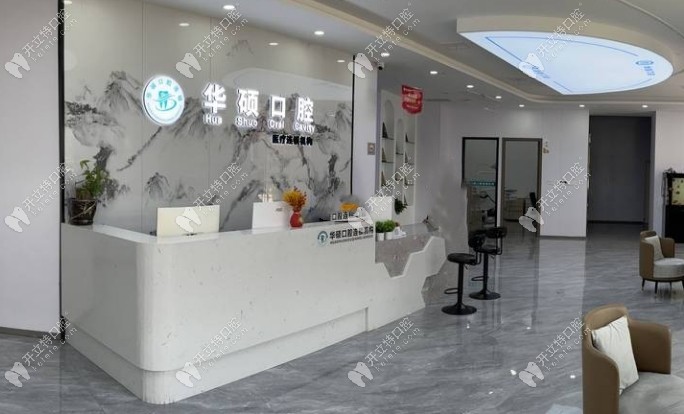 武漢華碩口腔門診部漢口總院