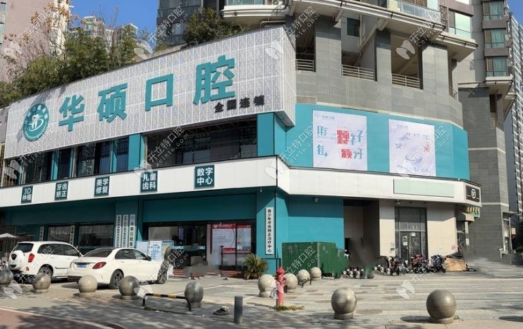 武漢華碩口腔漢口總院外景