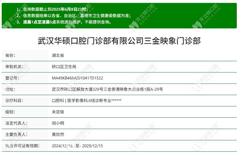 武漢華碩口腔是正規(guī)醫(yī)院嗎