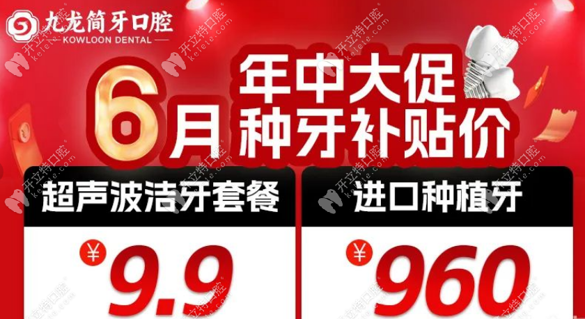 珠海九龍醫(yī)院種植牙價(jià)格