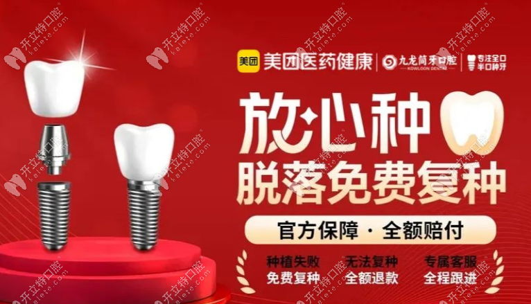 珠海九龍醫(yī)院種牙
