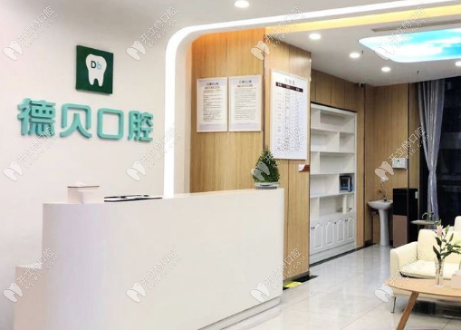 永川德貝口腔地址在哪里?中央大街/人民南路店電話方便預(yù)約