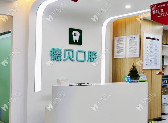 永川德貝口腔電話