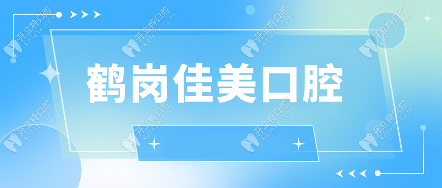 鶴崗佳美口腔