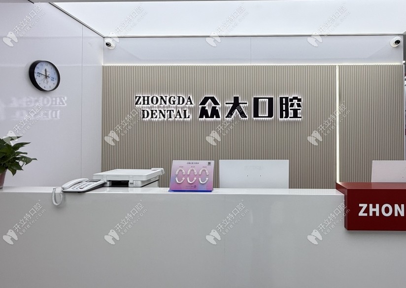 十堰房县众大口腔门诊