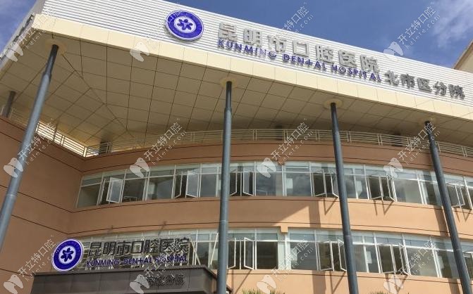 昆明市口腔醫(yī)院收費價目表