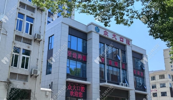 房县众大口腔门诊地址
