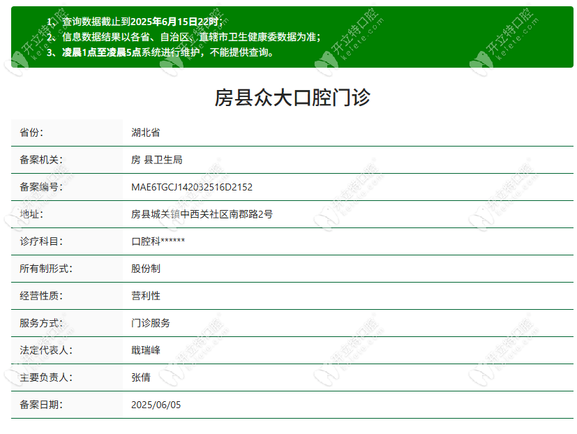 房县众大口腔资质kelete.com