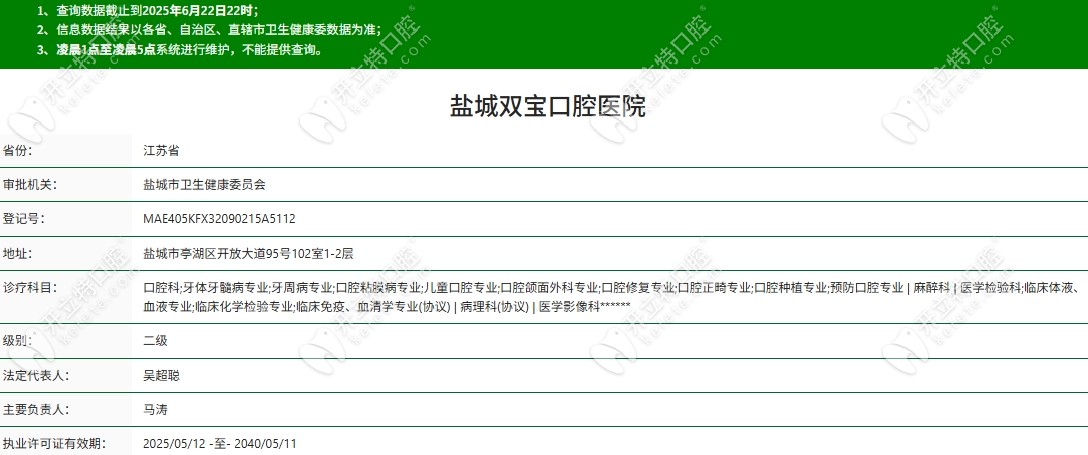 盐城双宝口腔医院资质