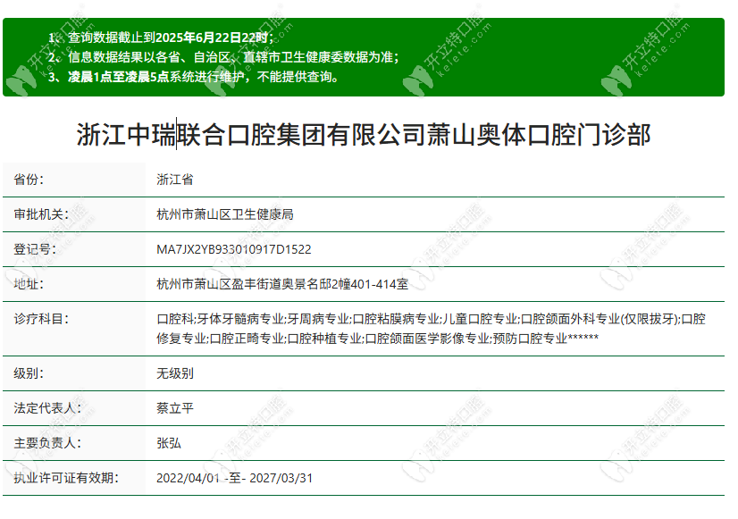 杭州中瑞口腔是正規(guī)醫(yī)院kelete.com