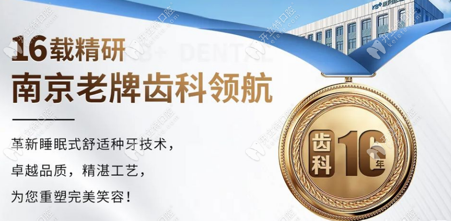 南京康贝佳口腔介绍