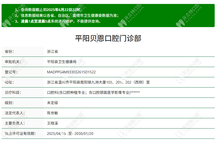 平陽貝恩口腔是正規(guī)公司kelete.com
