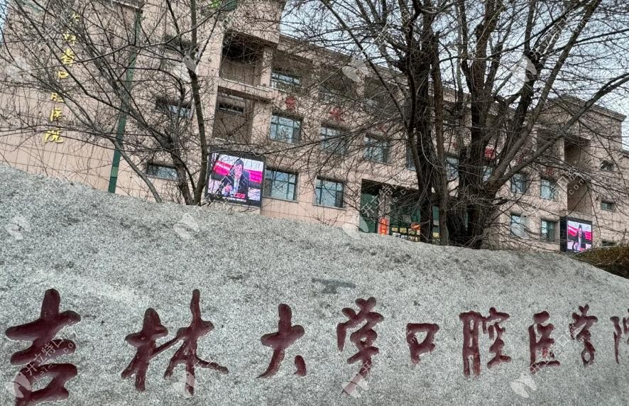 吉大口腔医院哪个医生好