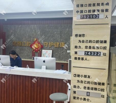 四平诺雅口腔种植牙怎么样