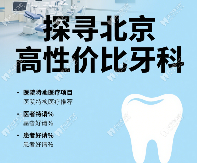 北京种牙口碑好
