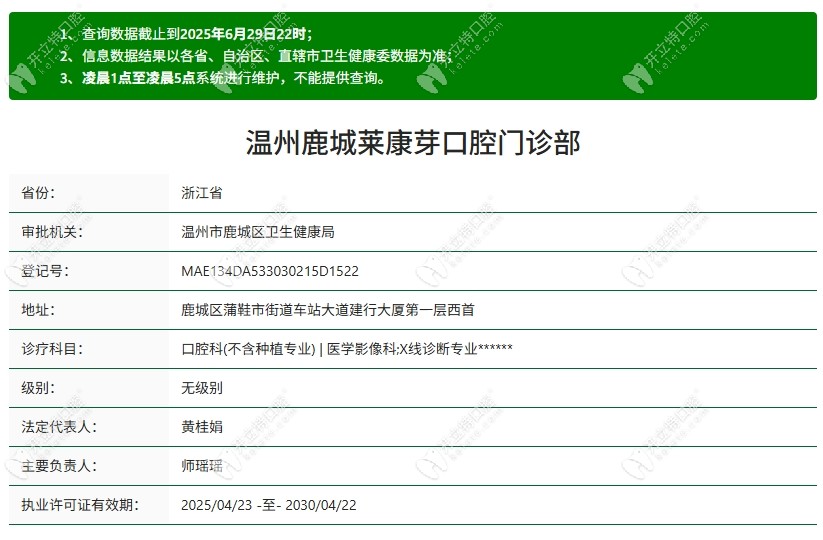 溫州萊康芽口腔溫州鹿城萊康芽口腔資質(zhì)