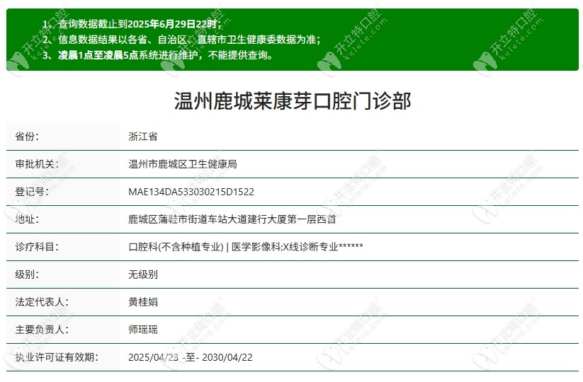 溫州萊康芽口腔是正規(guī)品牌