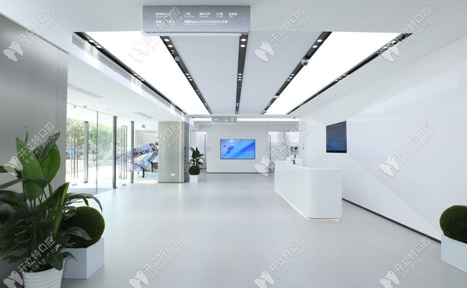 上海曹楊眾植口腔門診部前臺