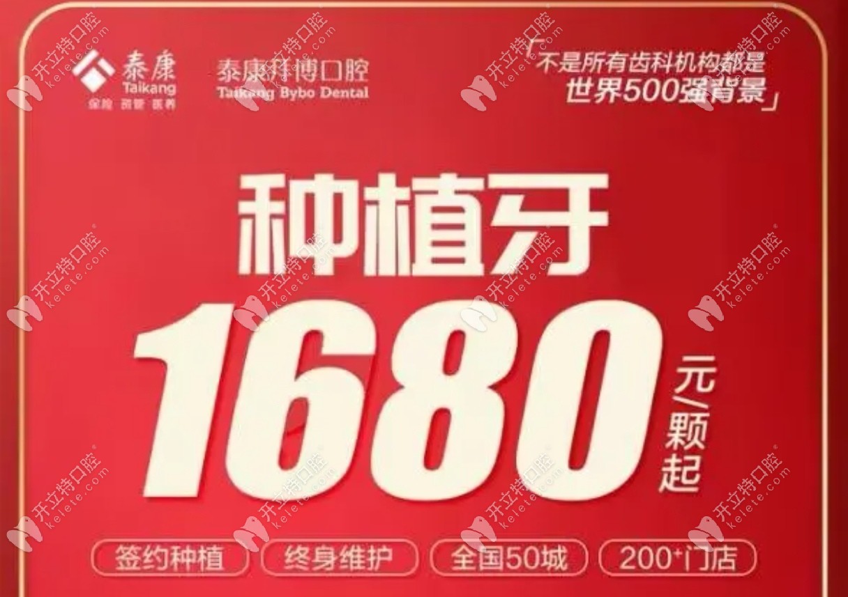 西安泰康拜博口腔单颗种植牙1680元+!口碑爆棚-老顾客都回头