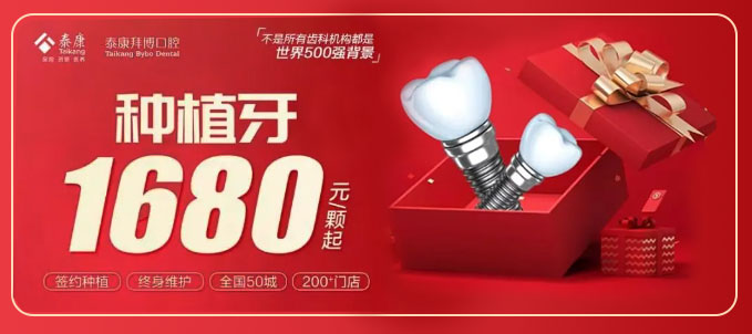 西安泰康拜博口腔單顆種植牙1680元+!口碑爆棚-老顧客都回頭