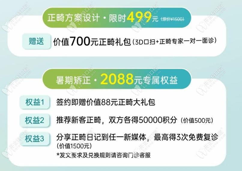 深圳友睦口腔牙齒矯正立減活動：組隊更劃算