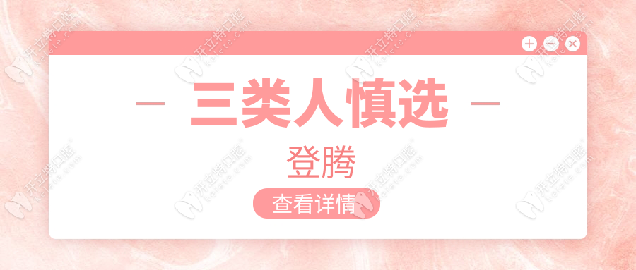 三類人慎選登騰
