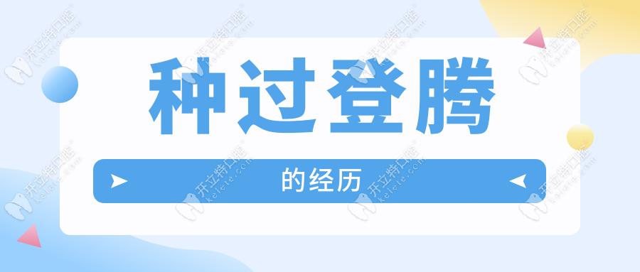 種過登騰的經(jīng)歷