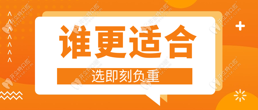 谁更适合选即刻负重