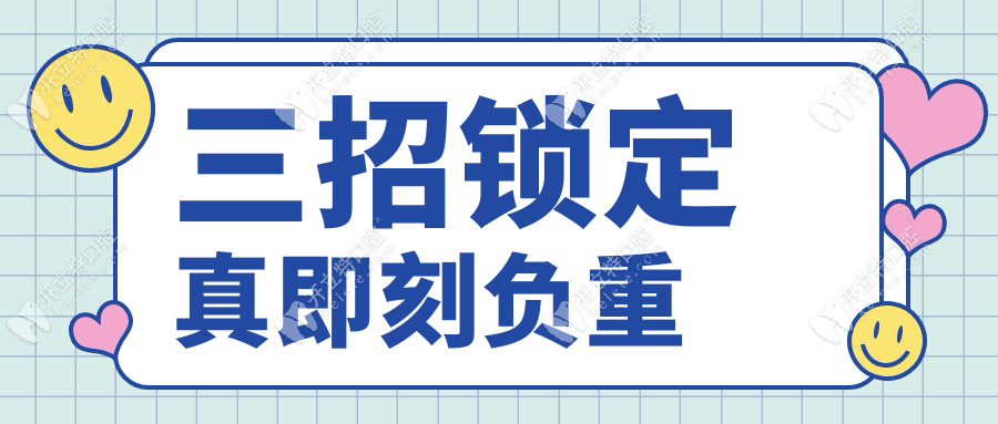 三招锁定真即刻负重