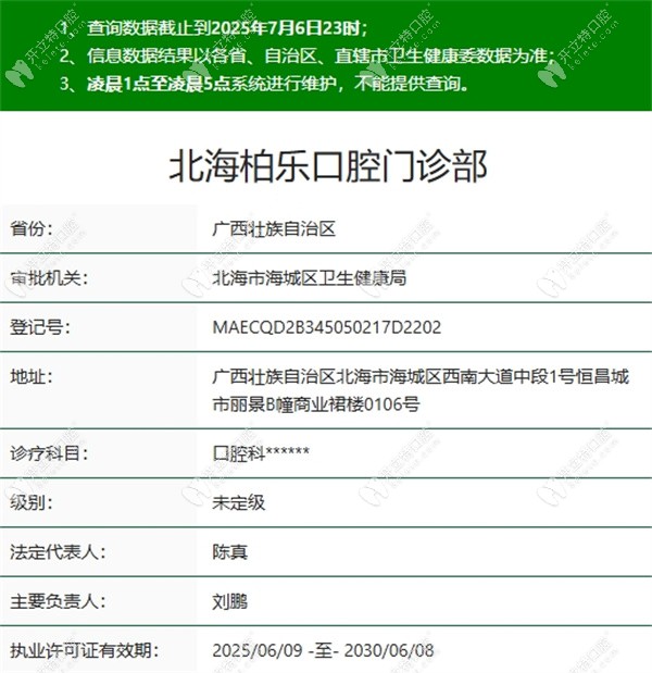 北海柏樂(lè)口腔