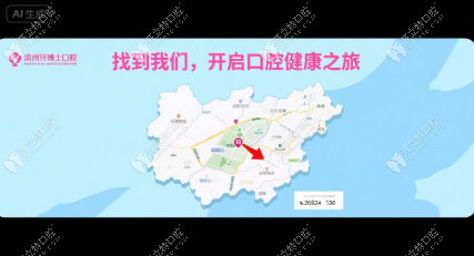 濱州牙博士口腔就診指南
