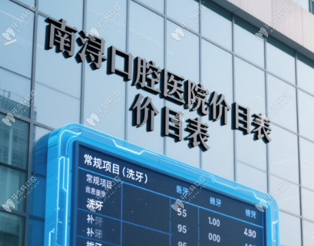 南浔口腔医院价目表2025新公布！附5家高性价比牙科推荐