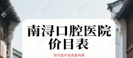 南浔5家高性价比牙科