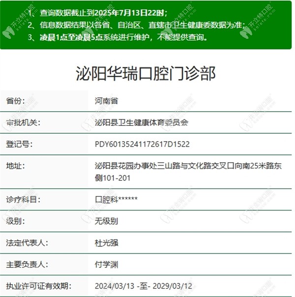 泌陽華瑞口腔資質(zhì)