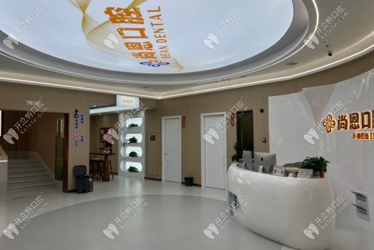 撫州尚恩口腔前臺