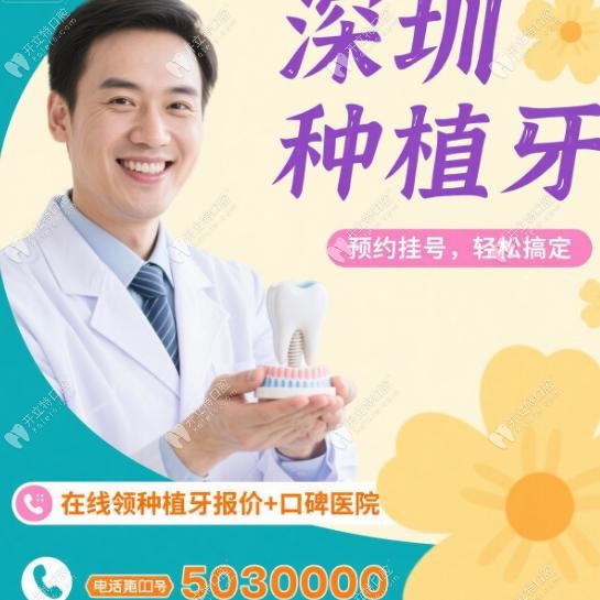 在線領深圳種植牙集采價格表