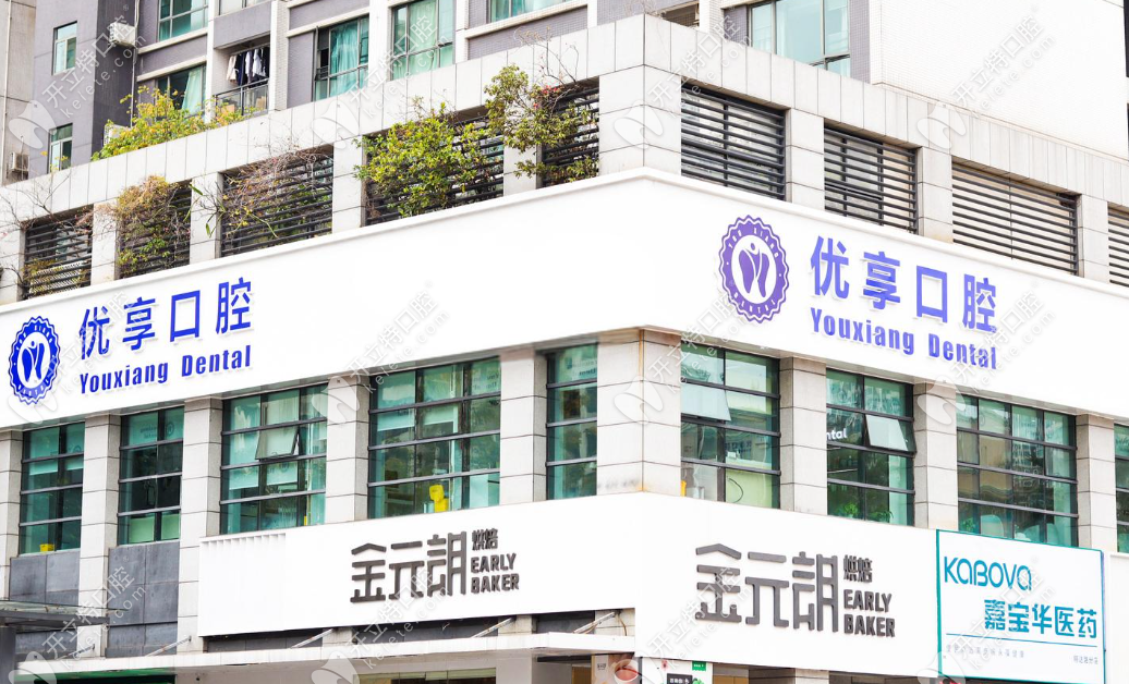 打珠海優(yōu)享口腔電話號碼:可問其地址還能領(lǐng)種植牙收費標準
