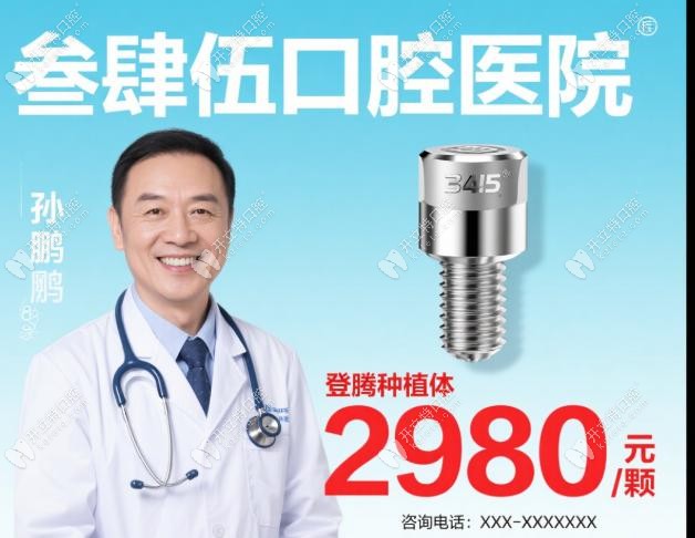 長春叁肆伍口腔醫(yī)院半全口種植牙價格表