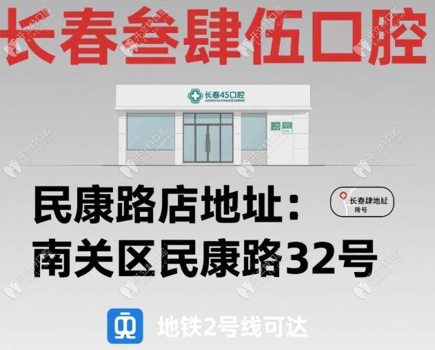 長春叁肆伍口腔民康路店怎么樣