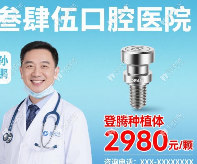 長春叁肆伍口腔醫(yī)院種植牙哪個醫(yī)生好