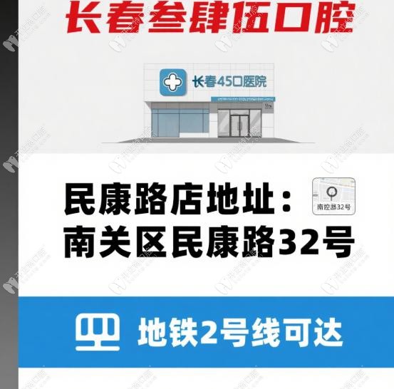 長春叁肆伍口腔民康路店電話號(hào)碼