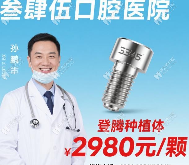 長春叁肆伍口腔醫(yī)院種植牙質量怎么樣