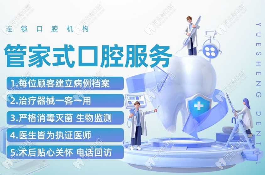 寬甸悅盛口腔服務