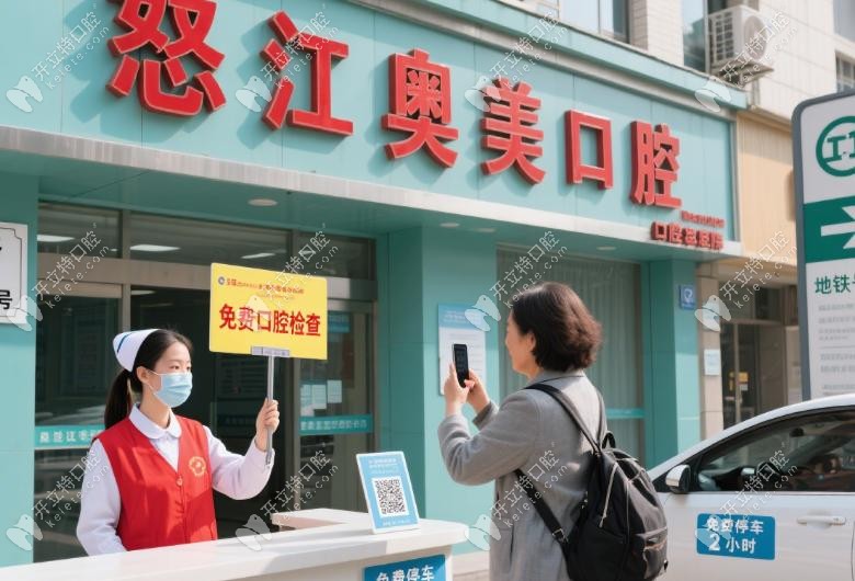 別劃走!怒江奧美口腔價格表剛流出!從補(bǔ)牙288到全口種植5W