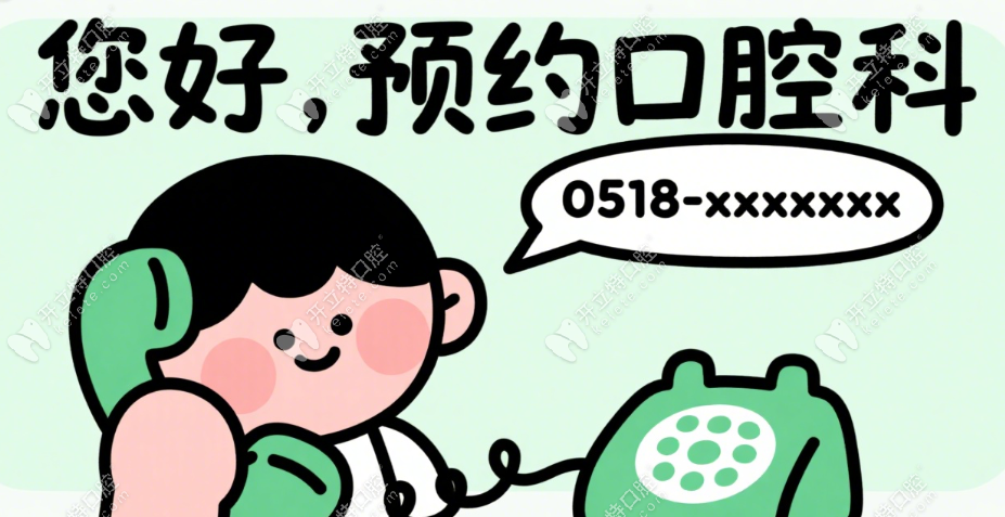 連云港市第一人民醫(yī)院口腔科預(yù)約掛號(hào)全攻略