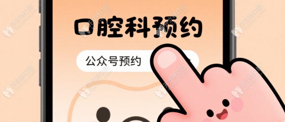 連云港市第一人民醫(yī)院口腔科預(yù)約掛號(hào)全攻略