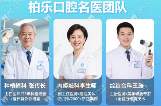 南寧柏樂(lè)口腔醫(yī)生介紹
